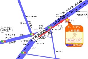 三軒茶屋駅南口A徒歩3分