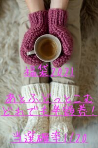 半額