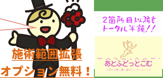 拡張オプション無料