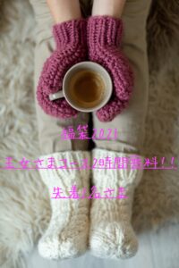 王女さま無料