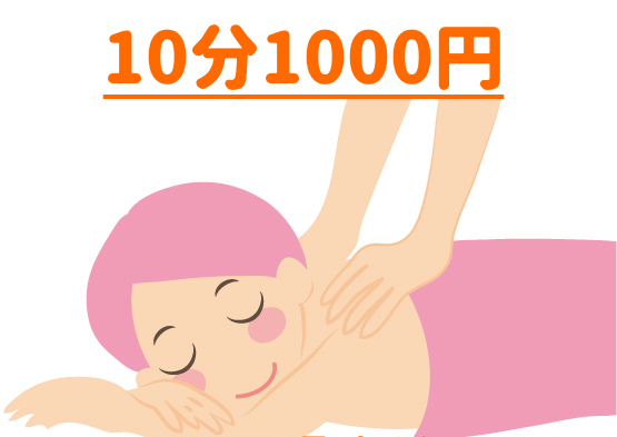 10分1000円