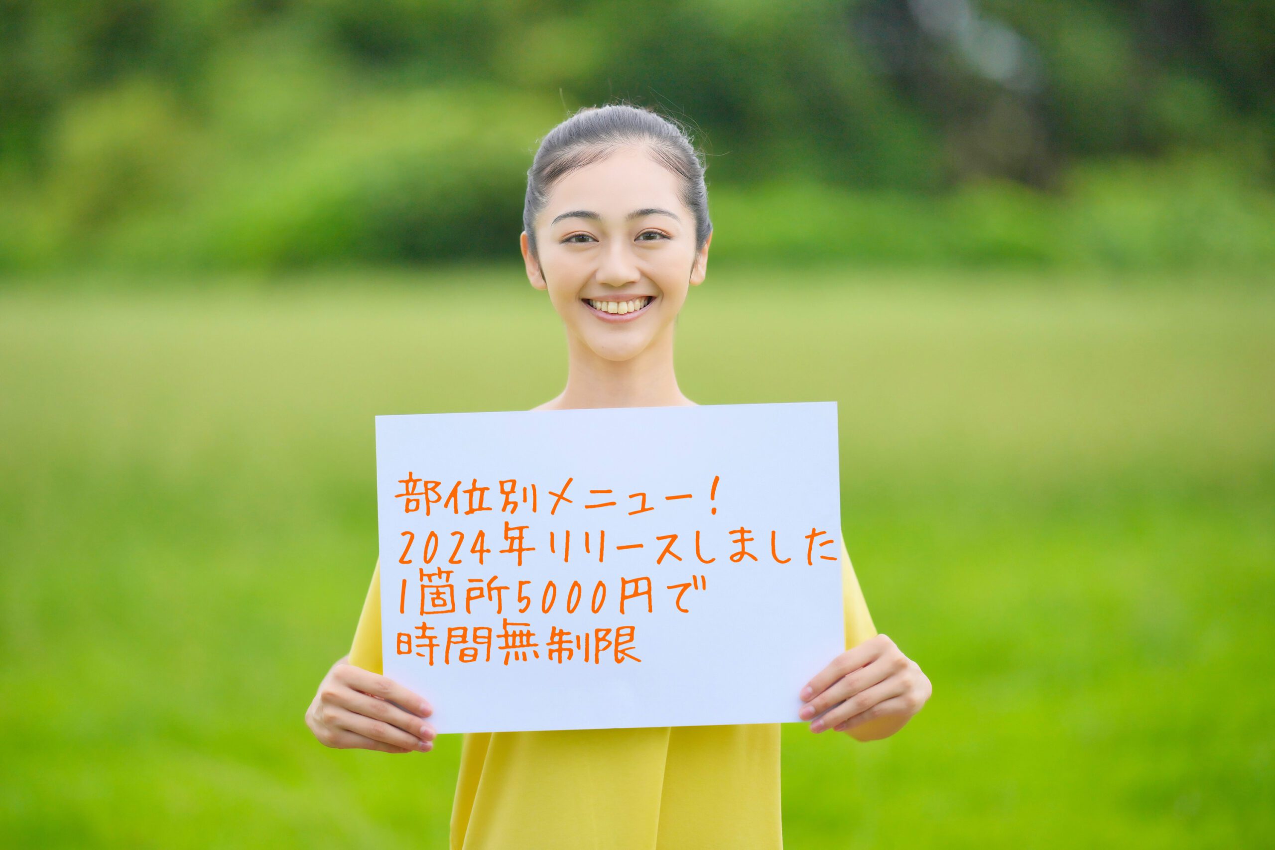 部位別メニュー