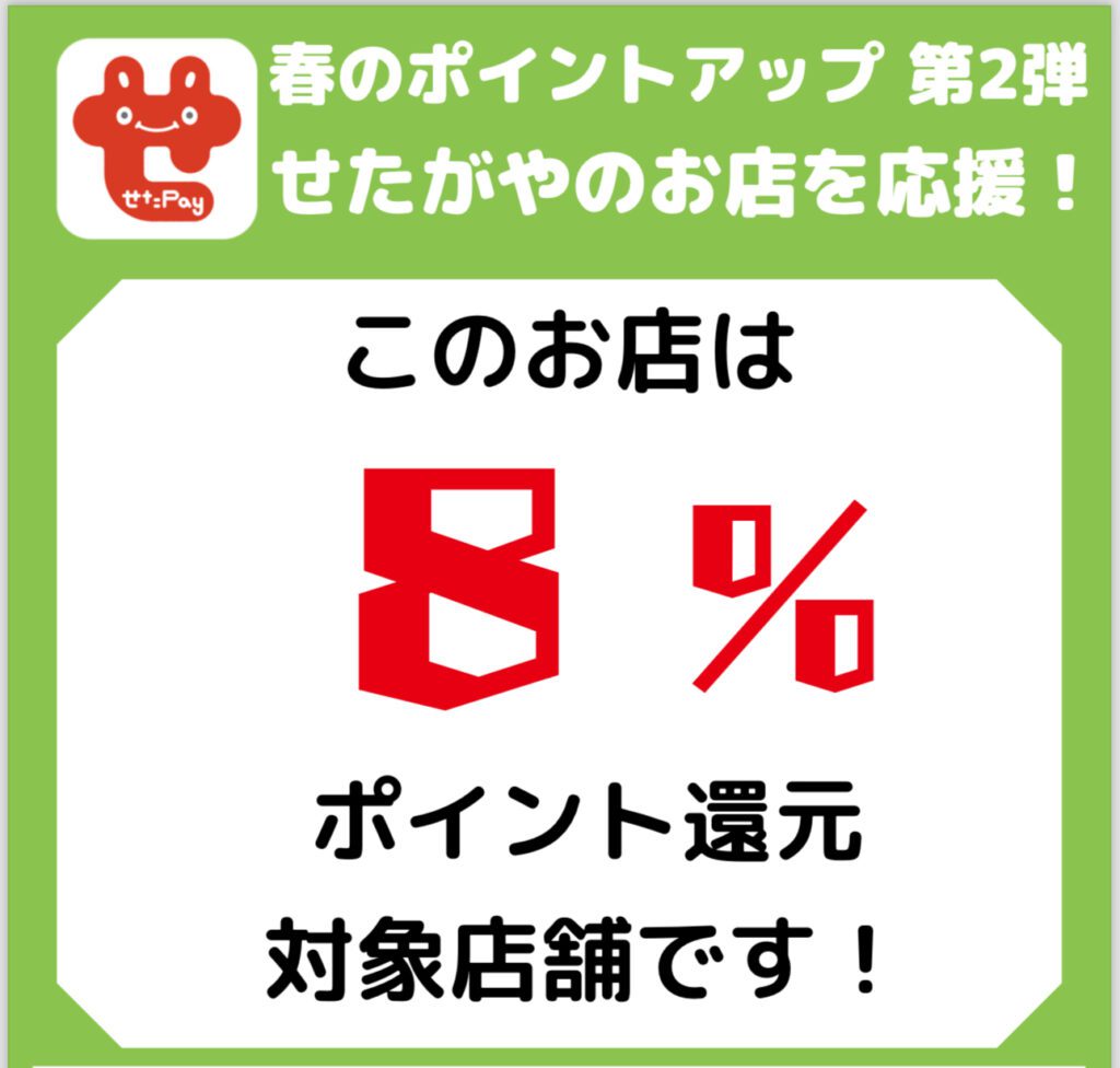 ポイント還元