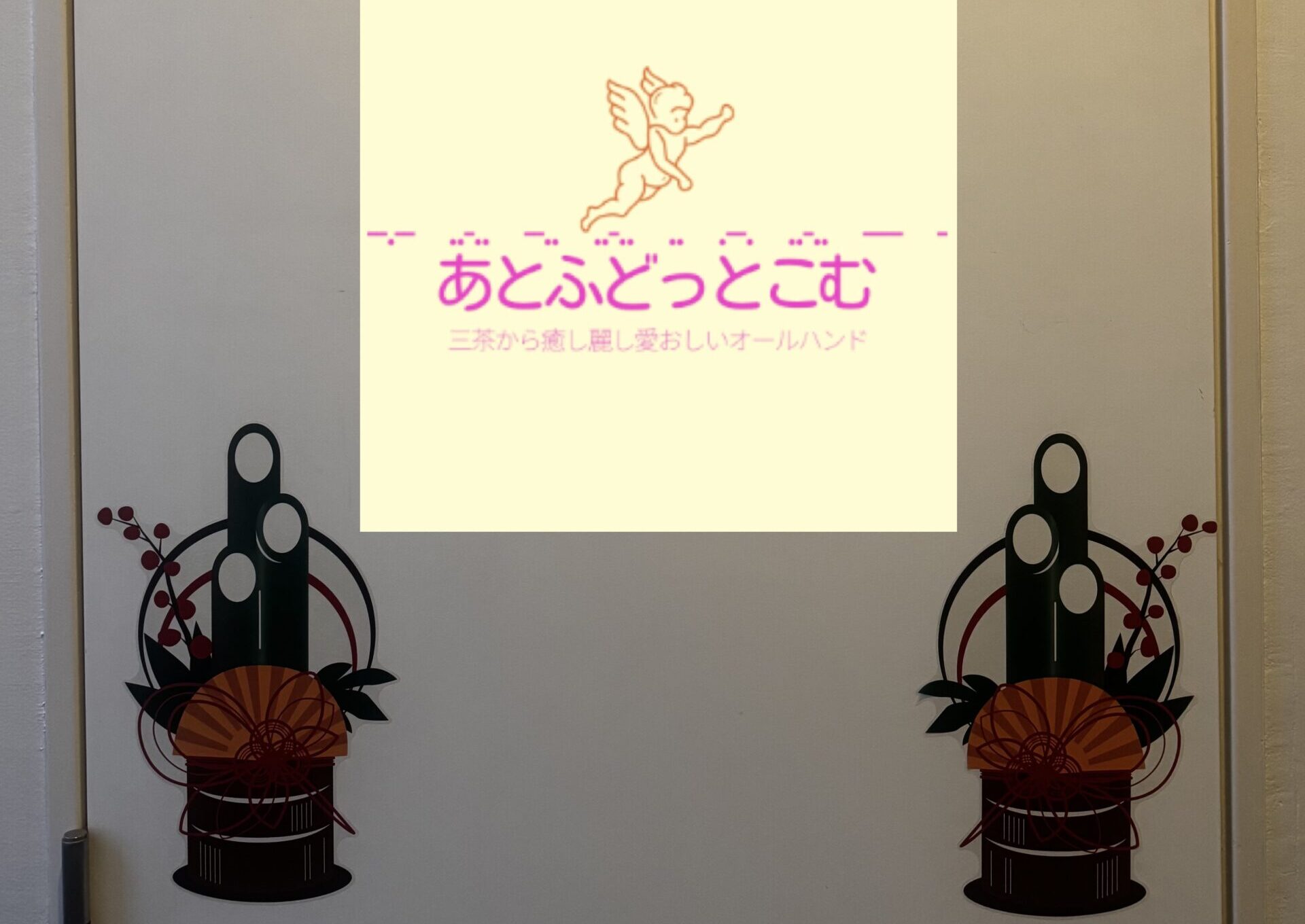 温もり安定、癒しのホールド感「あとふどっとこむ」